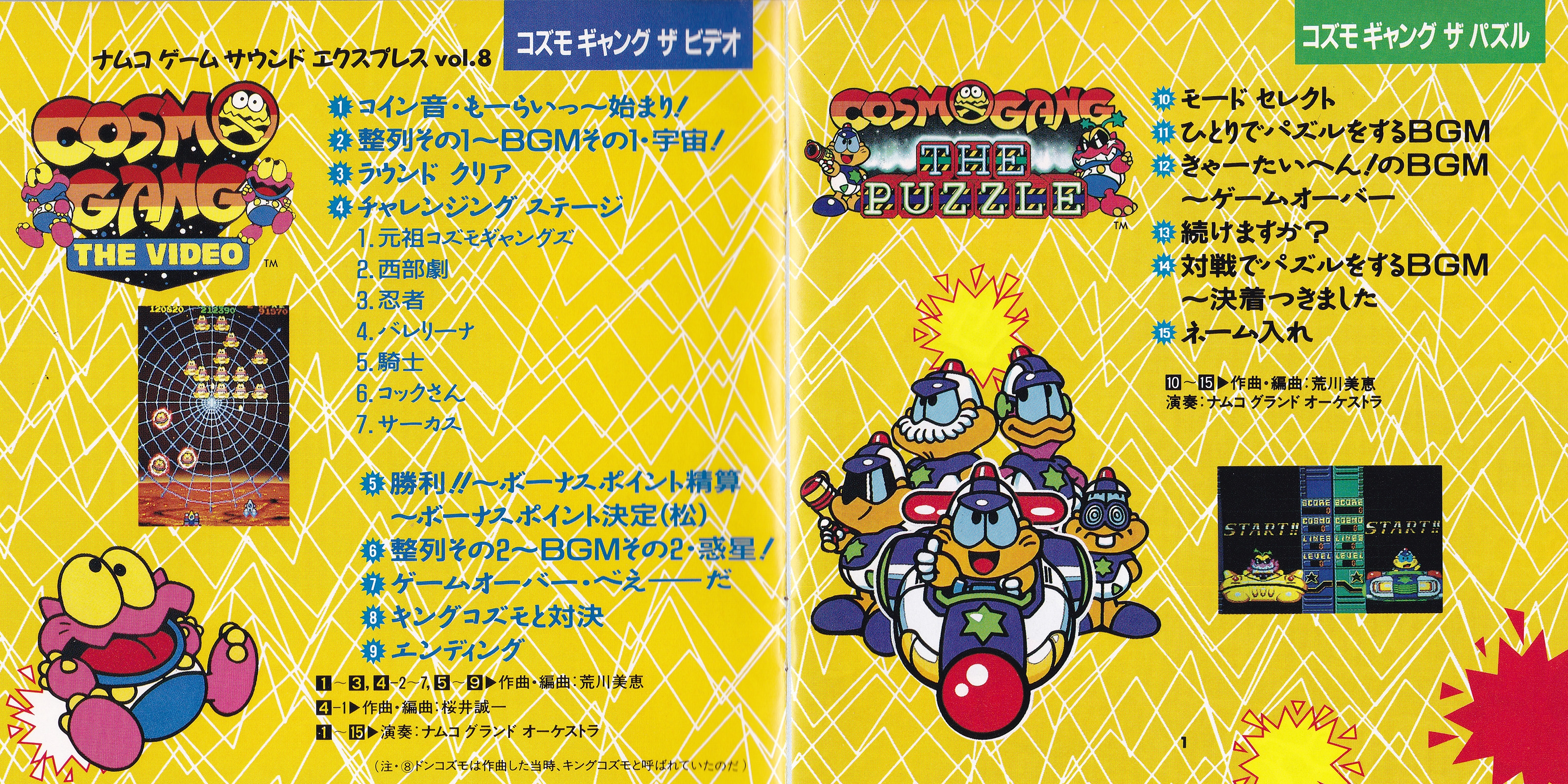 Namco Game Sound Express VOL.8 Cosmo Gang The Video / The Puzzle